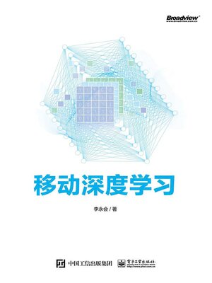 cover image of 移动深度学习